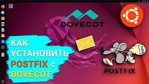 Как добавить релей на сервер postfix + dovecot